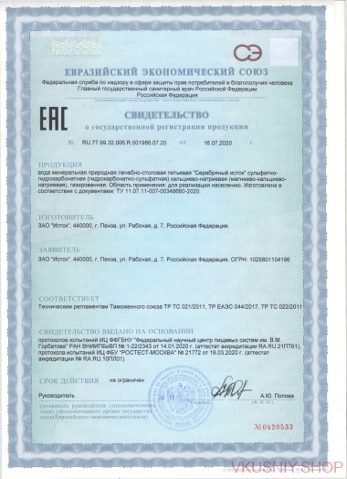 Вода &quot;Исток&quot; с серебром негаз, 0,5 л — Интернет-магазин доставки продуктов и воды ВКУСНЫЙ