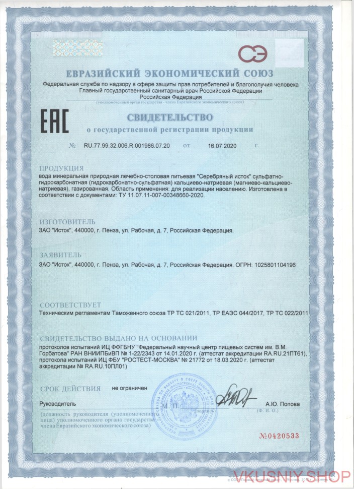 Вода "Исток" с серебром негаз, 0,5 л фото 1 &mdash; Интернет-магазин доставки продуктов и воды ВКУСНЫЙ