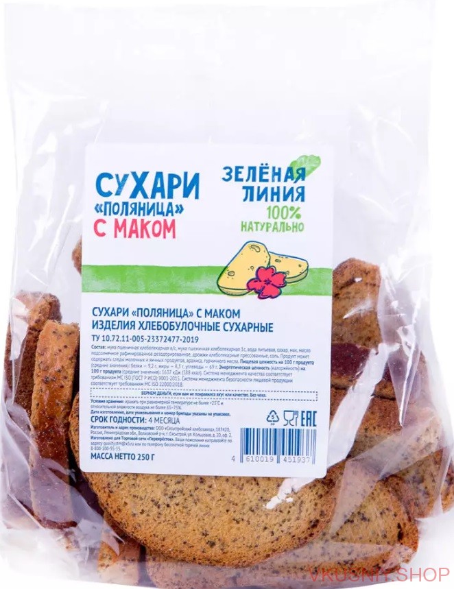 Сухари Поляница с маком 250гр. фото 1 — Интернет-магазин доставки продуктов и воды ВКУСНЫЙ