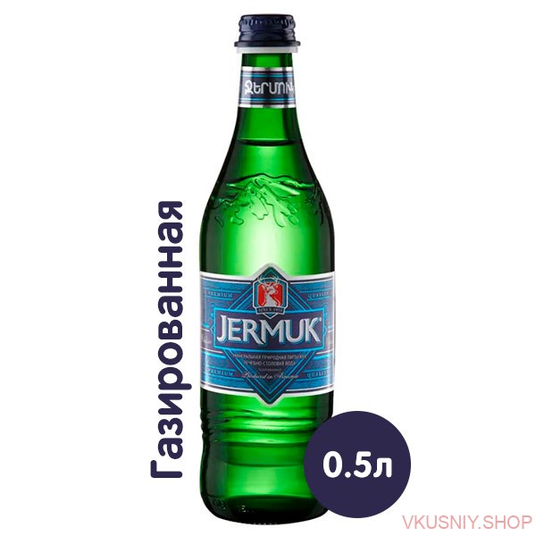 "Джермук" 0,5л стекло фото 1 &mdash; Интернет-магазин доставки продуктов и воды ВКУСНЫЙ